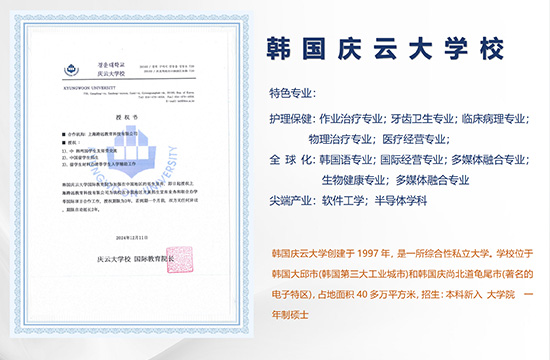 韩国庆云大学授权书